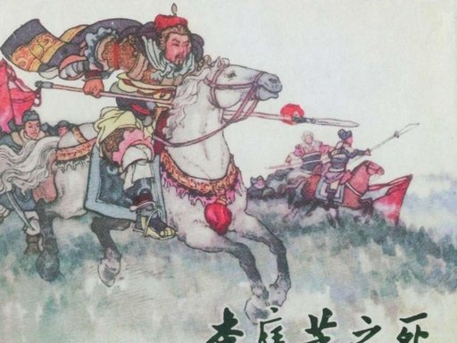 封面：李庭芝骑马作战图