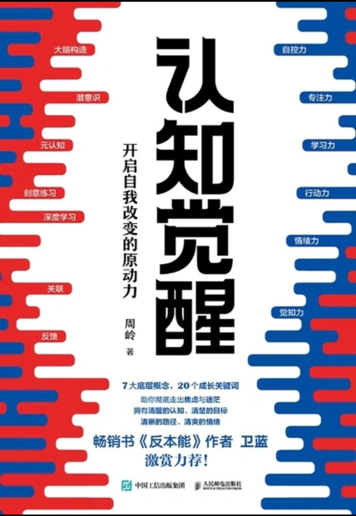 认知觉醒精读卡片