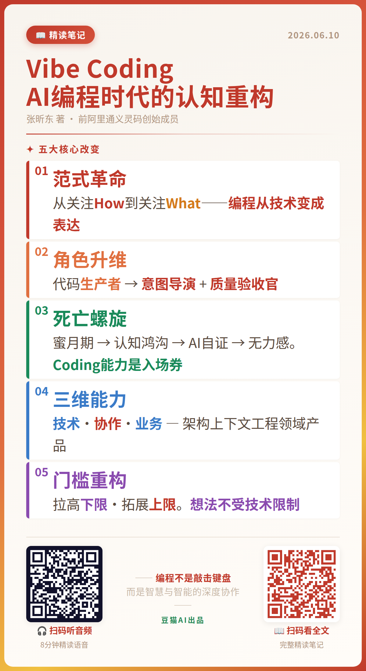 Vibe Coding 精读卡片